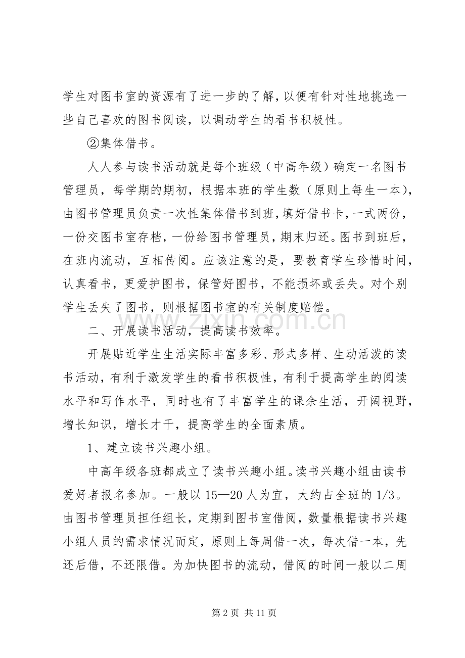 篇一：图书馆培训心得体会.docx_第2页