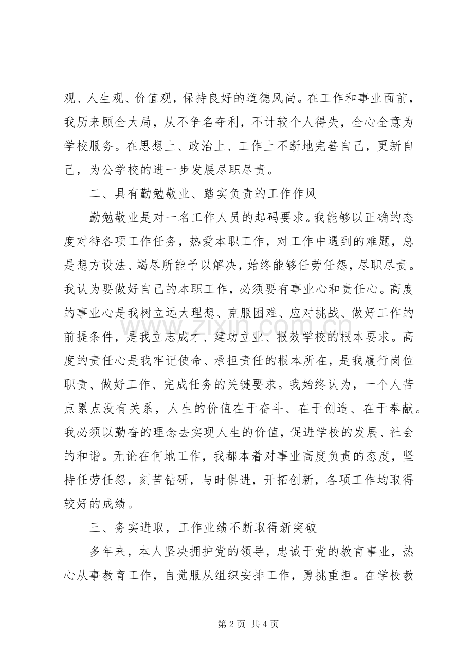 镇领导班子竞聘演讲稿.docx_第2页