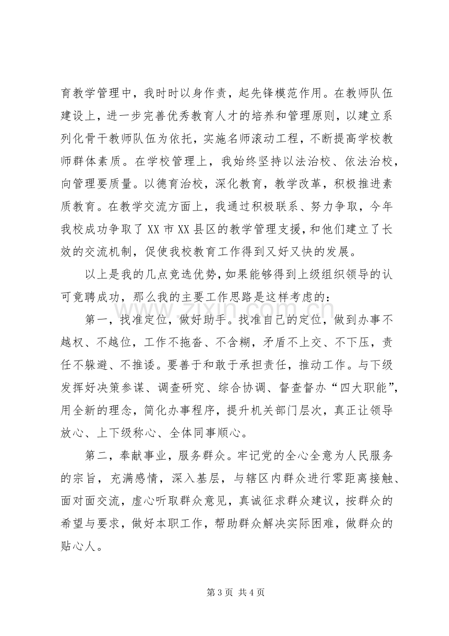 镇领导班子竞聘演讲稿.docx_第3页