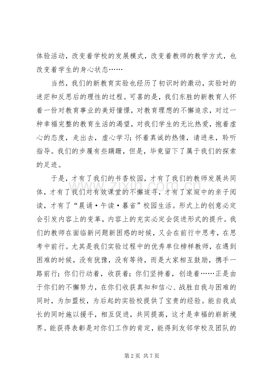 某地教育表彰会上的领导讲话稿.docx_第2页