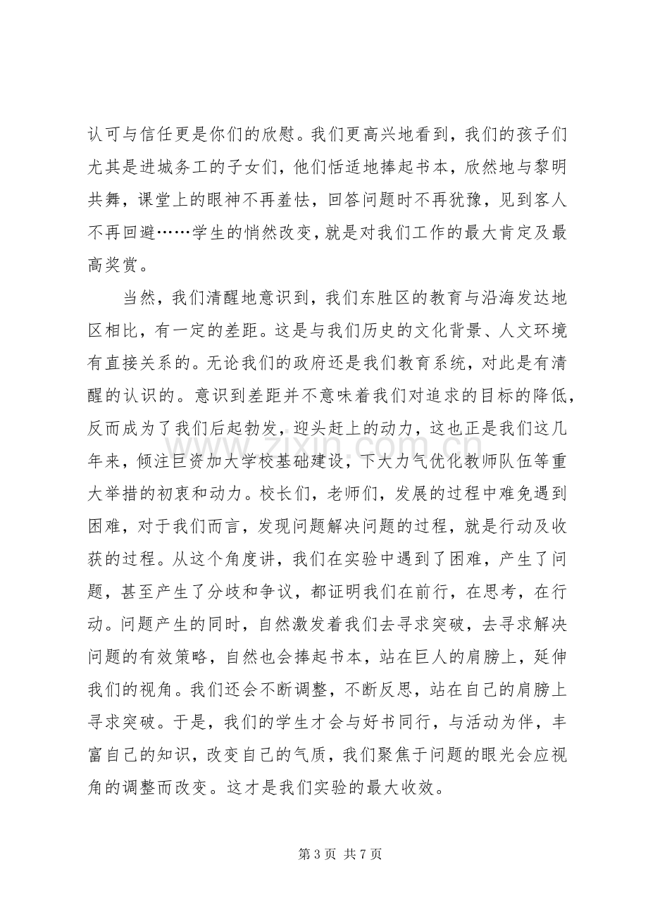 某地教育表彰会上的领导讲话稿.docx_第3页