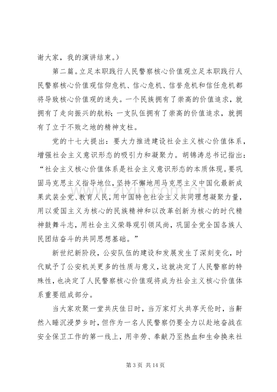 我的演讲稿立足本职工作,践行核心价值.docx_第3页