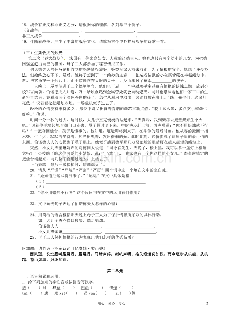 浙江省台州温岭市松门镇育英中学八年级语文上册-第一、二单元检测-人教新课标版.doc_第2页