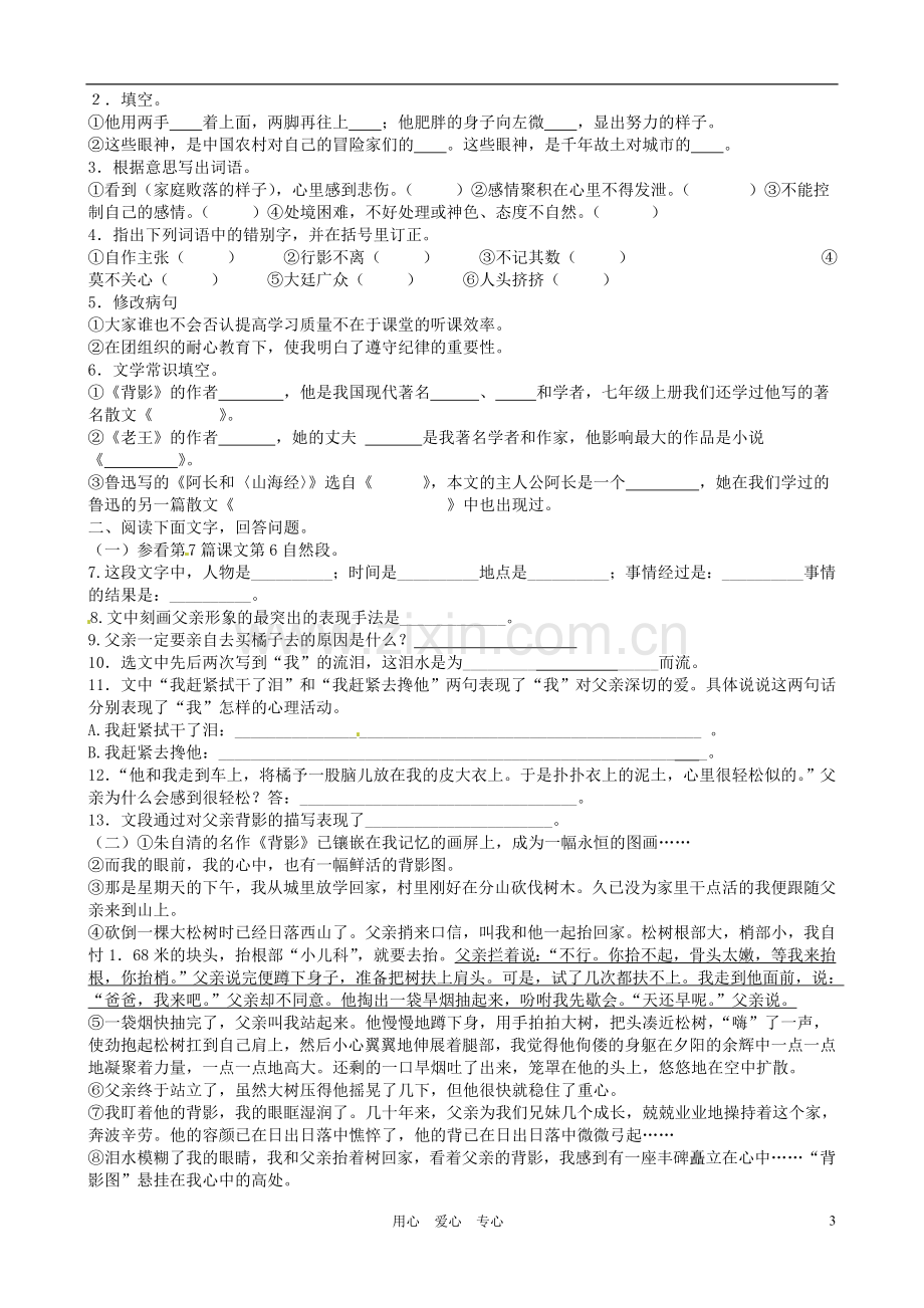 浙江省台州温岭市松门镇育英中学八年级语文上册-第一、二单元检测-人教新课标版.doc_第3页