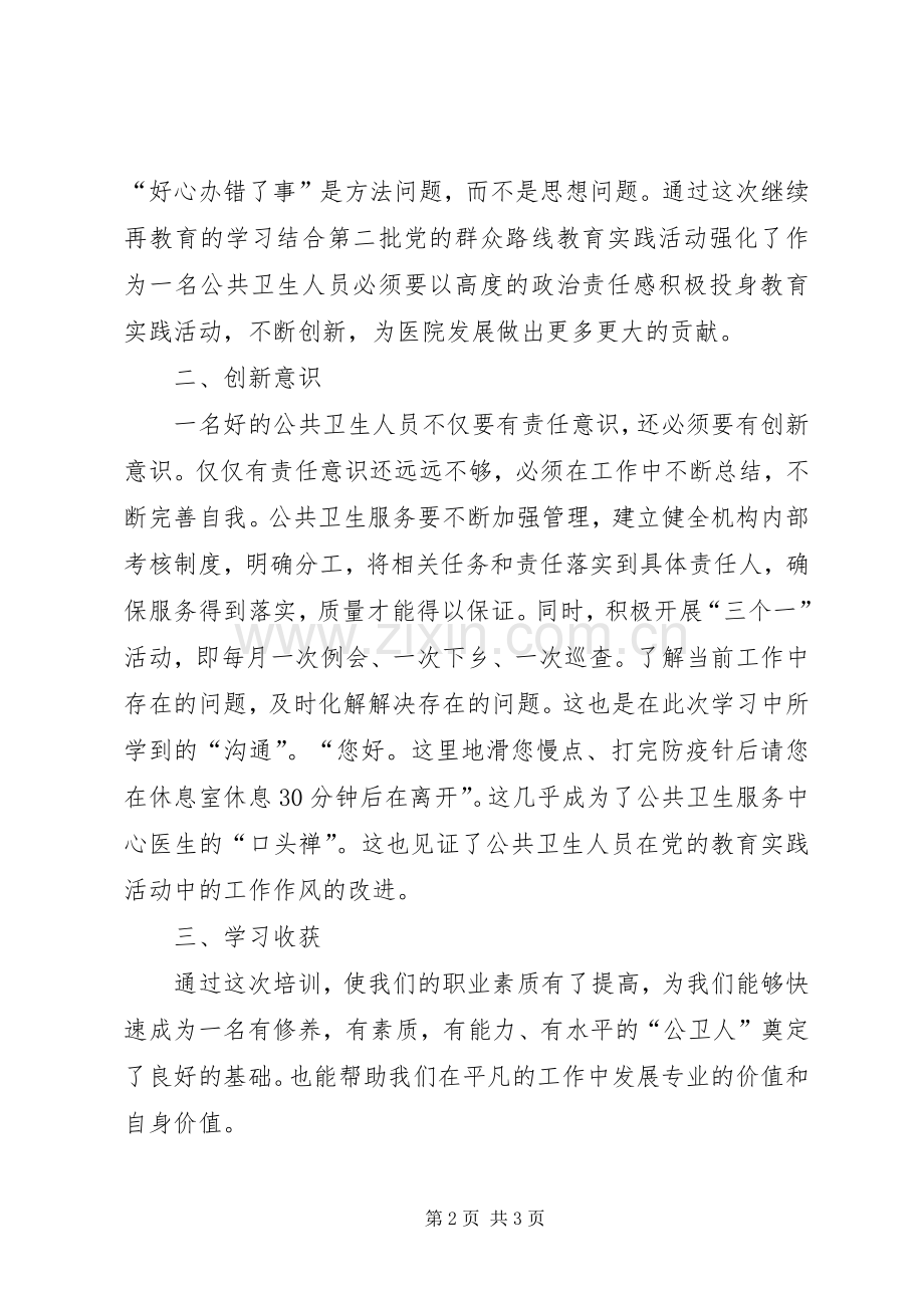 公共卫生继续教育学习心得体会.docx_第2页