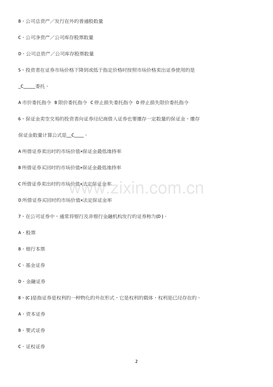 2023年证券投资学知识点总结归纳.docx_第2页