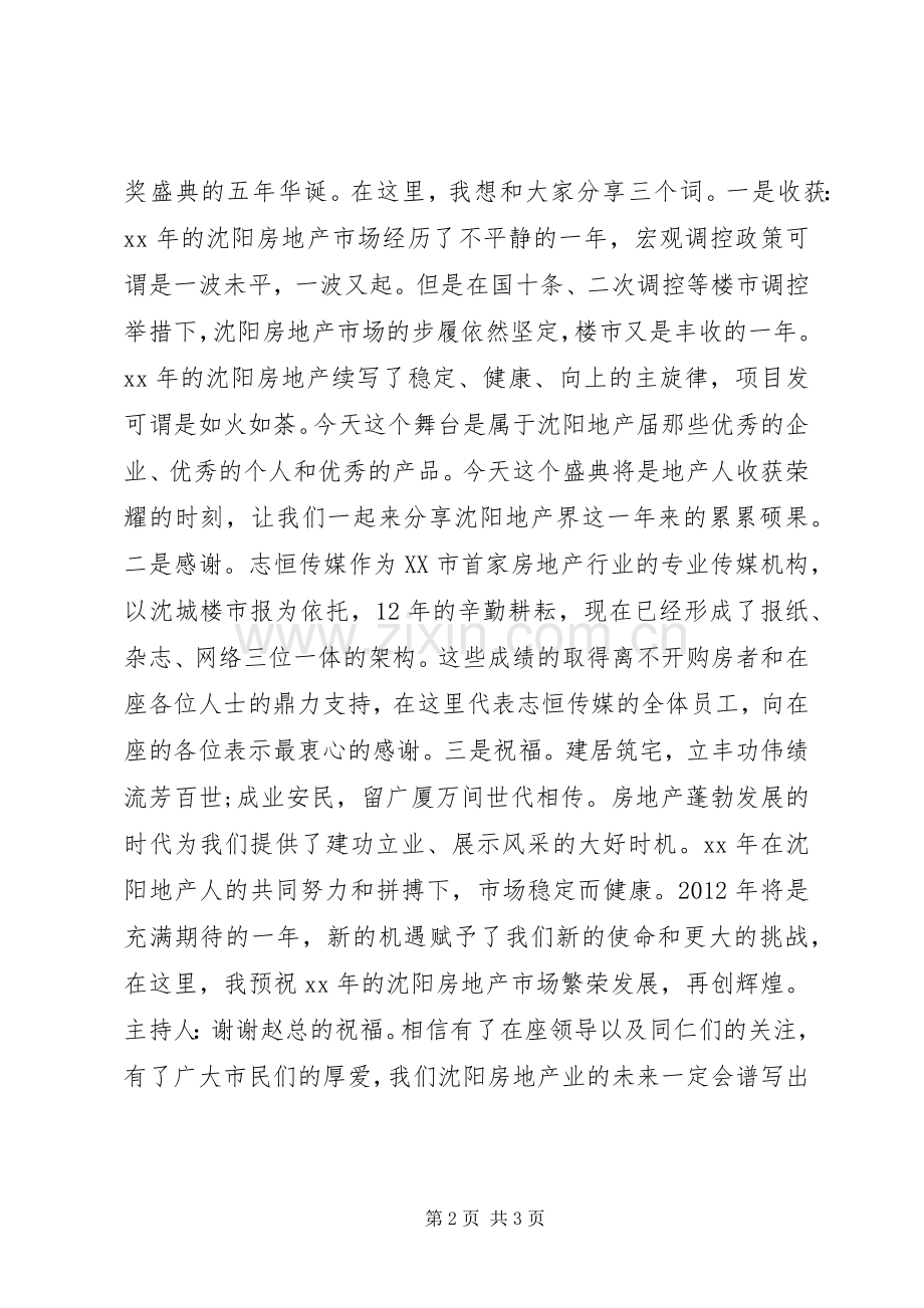 颁奖典礼领导致辞.docx_第2页