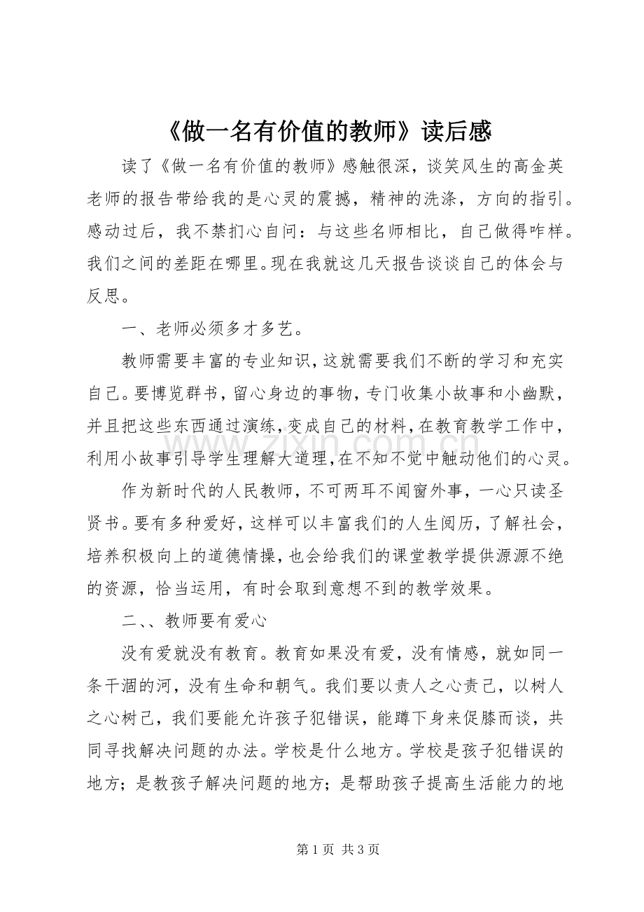 《做一名有价值的教师》读后感.docx_第1页