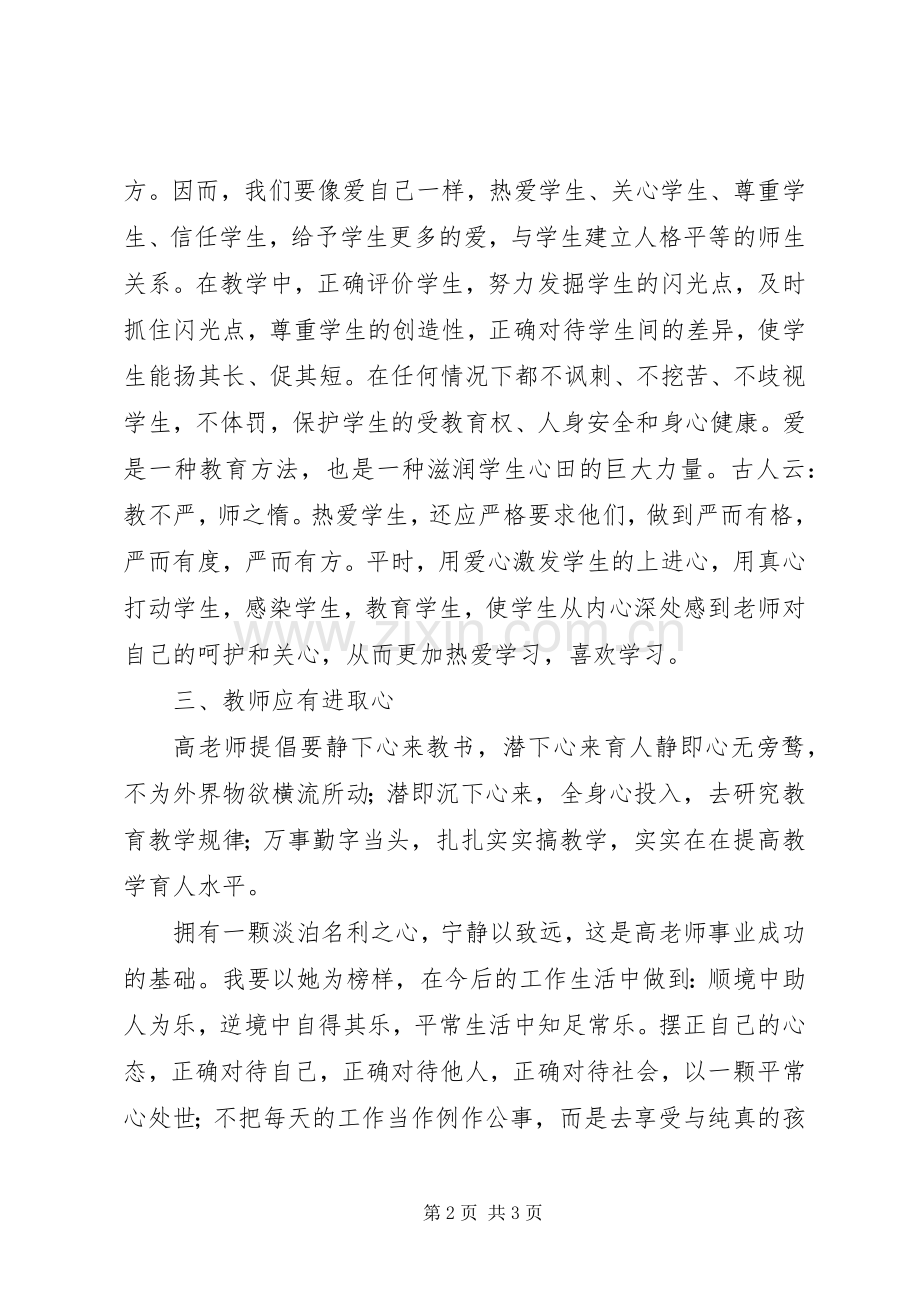 《做一名有价值的教师》读后感.docx_第2页