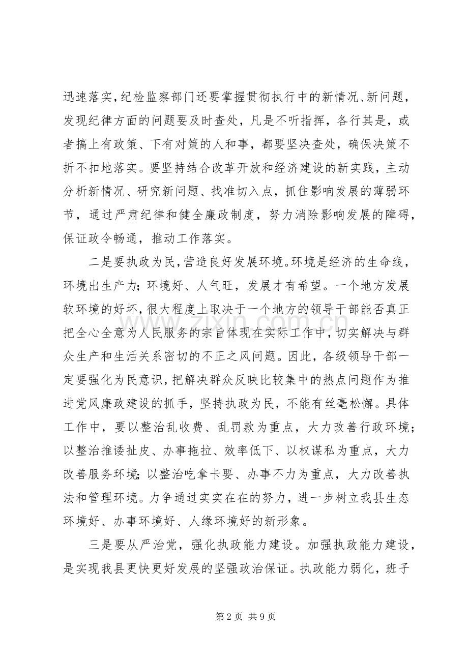 县委书记在县委党风廉政建设分析会上的讲话.docx_第2页