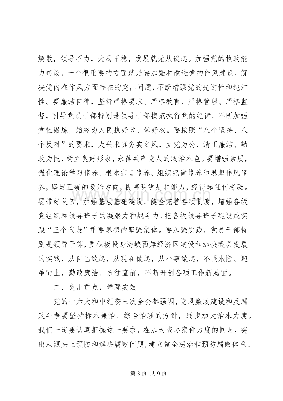 县委书记在县委党风廉政建设分析会上的讲话.docx_第3页