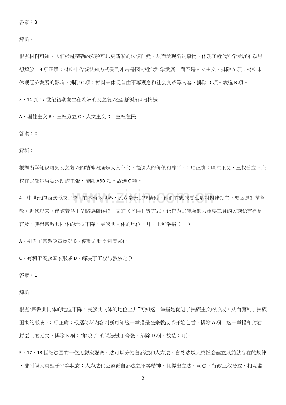 通用版带答案高中历史下高中历史统编版下第四单元资本主义制度的确立考点突破.docx_第2页