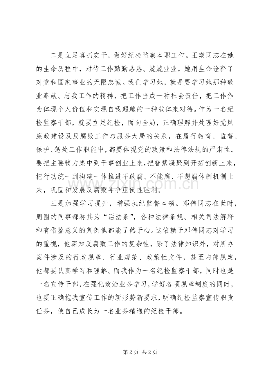 学习周永开、王瑛、邓伟等身边先进典型心得体会.docx_第2页