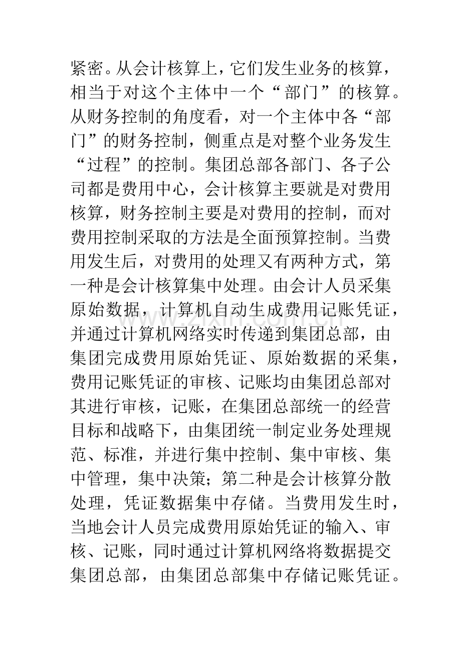 企业集团财务管理模式.docx_第2页