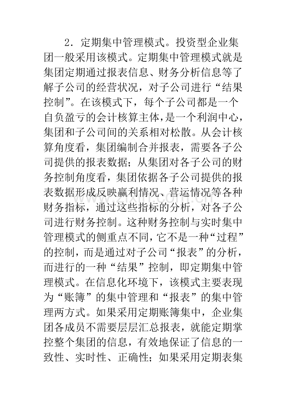 企业集团财务管理模式.docx_第3页