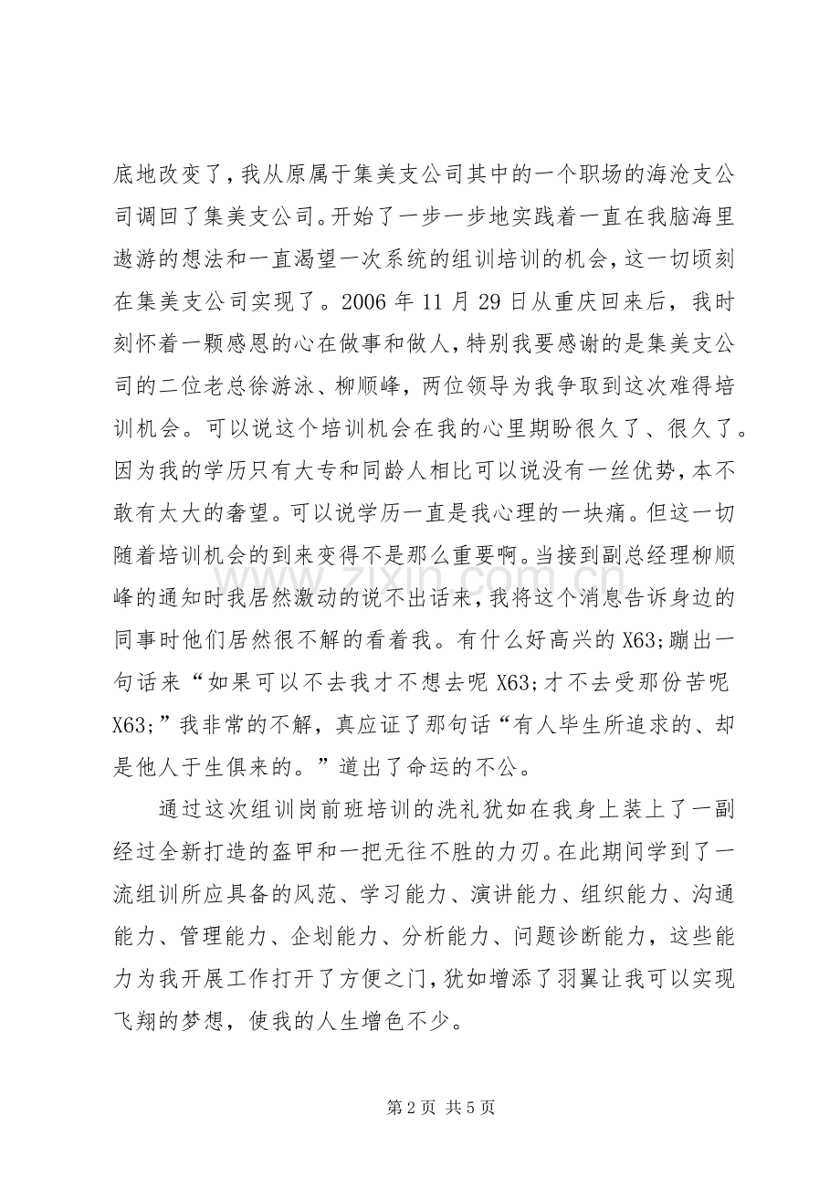 保险培训心得体会范文.docx_第2页