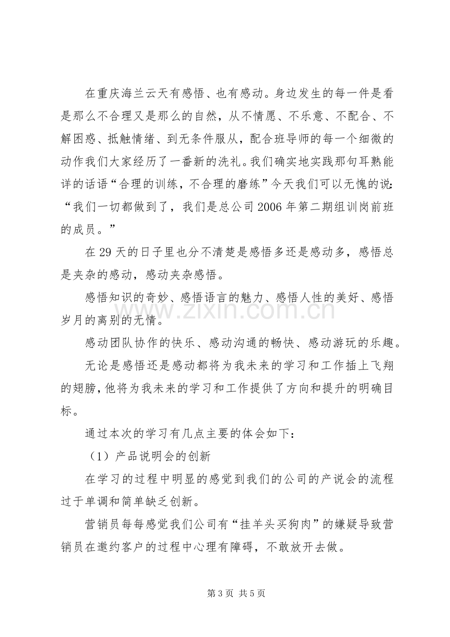 保险培训心得体会范文.docx_第3页