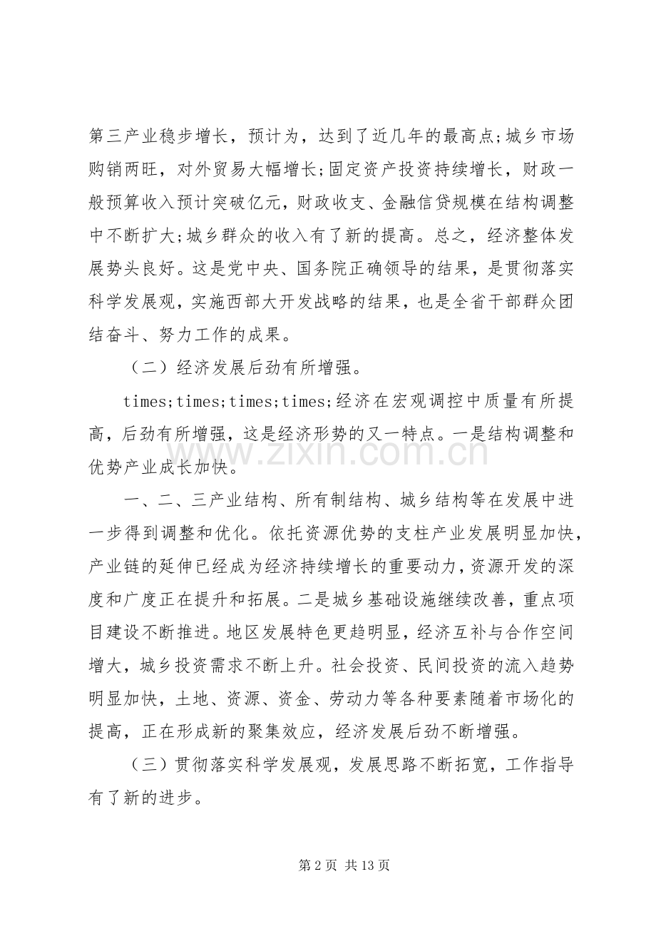 省委经济工作会议讲话材料.docx_第2页