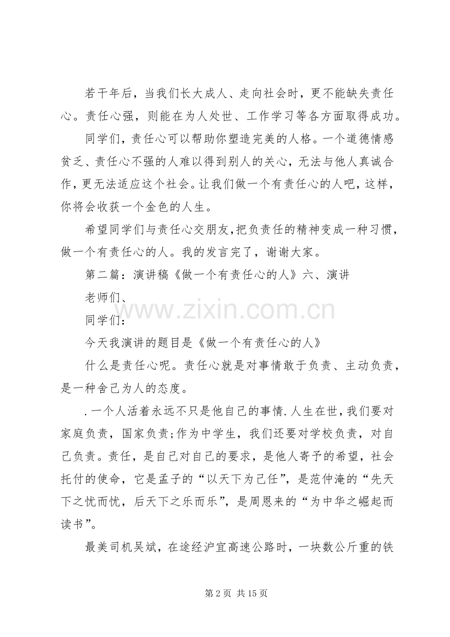 做一个有责任心的人演讲稿.docx_第2页