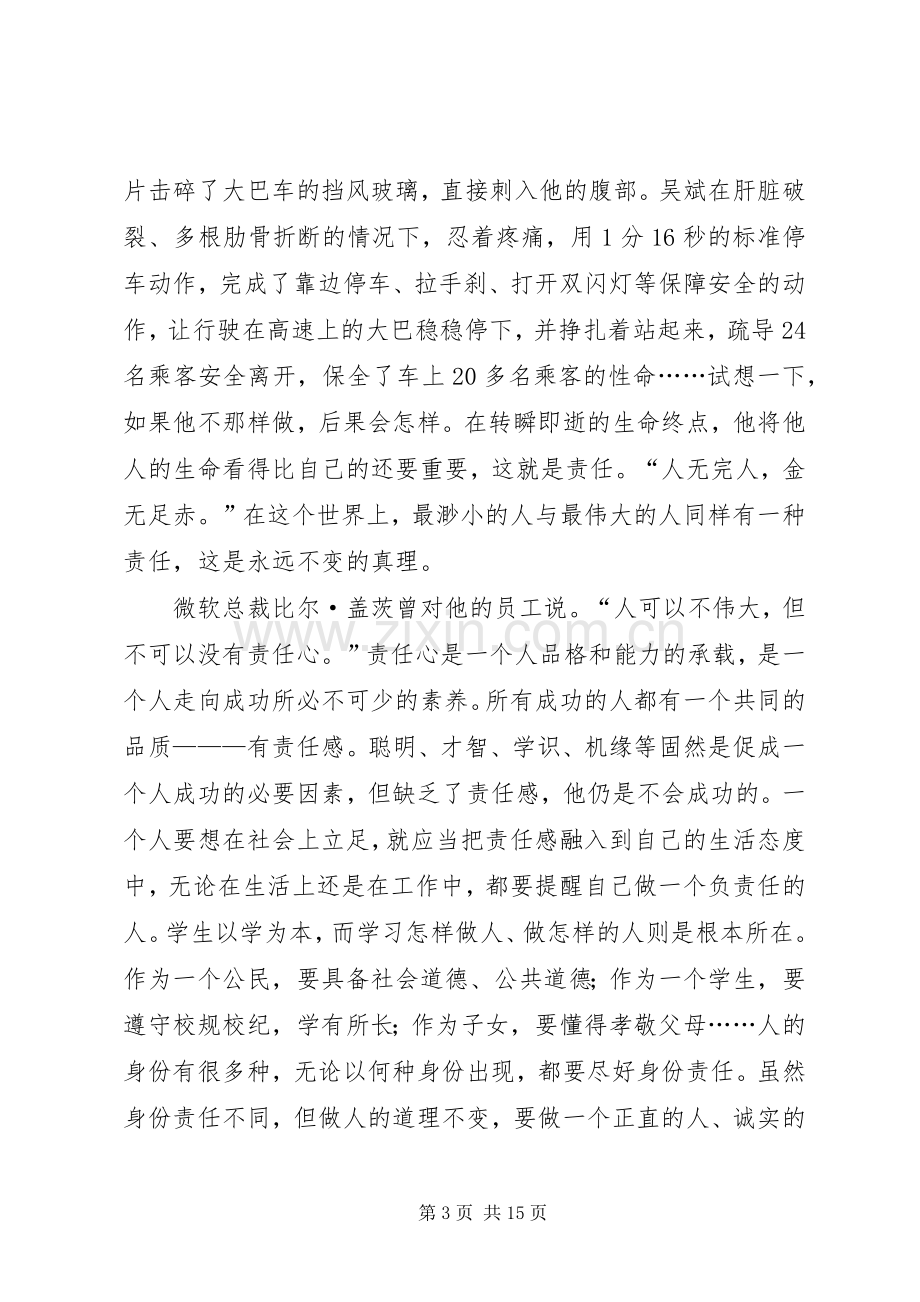 做一个有责任心的人演讲稿.docx_第3页