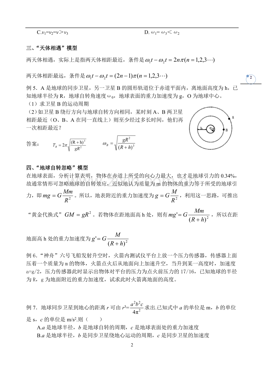 《万有引力与天体运动》习题及答案.doc_第2页