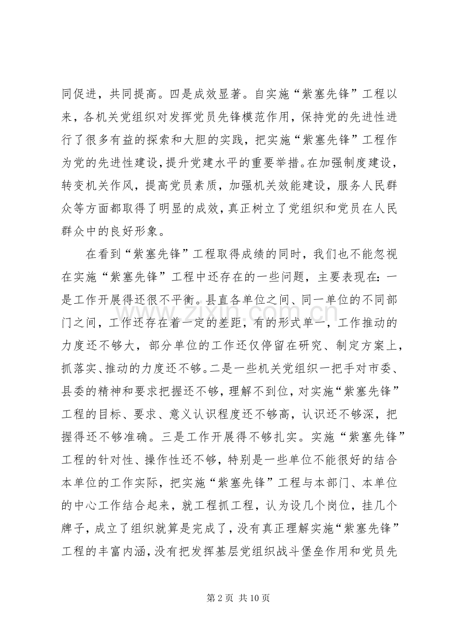 党建工程经验交流会讲话.docx_第2页