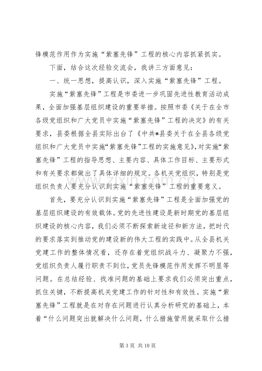 党建工程经验交流会讲话.docx_第3页