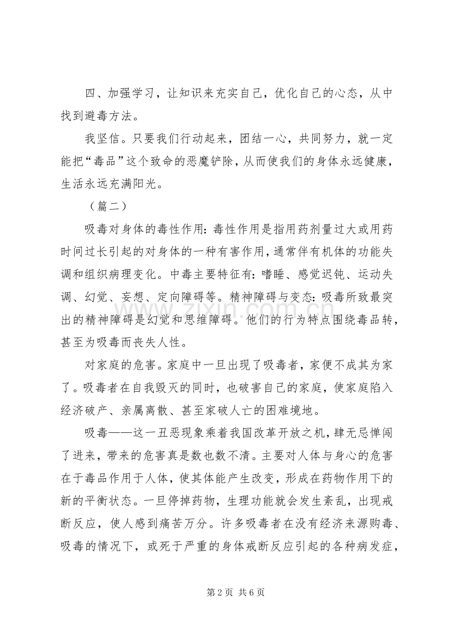 禁毒教育宣传心得体会示例范文.docx_第2页