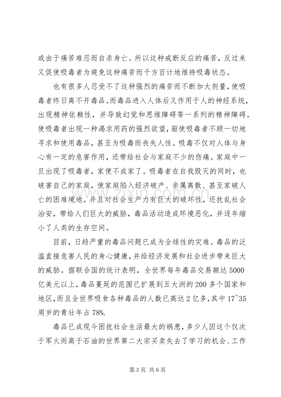 禁毒教育宣传心得体会示例范文.docx_第3页