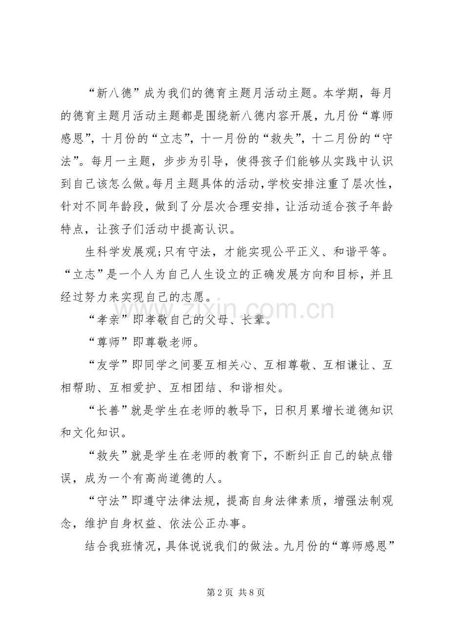 XX德育教育心得体会.docx_第2页