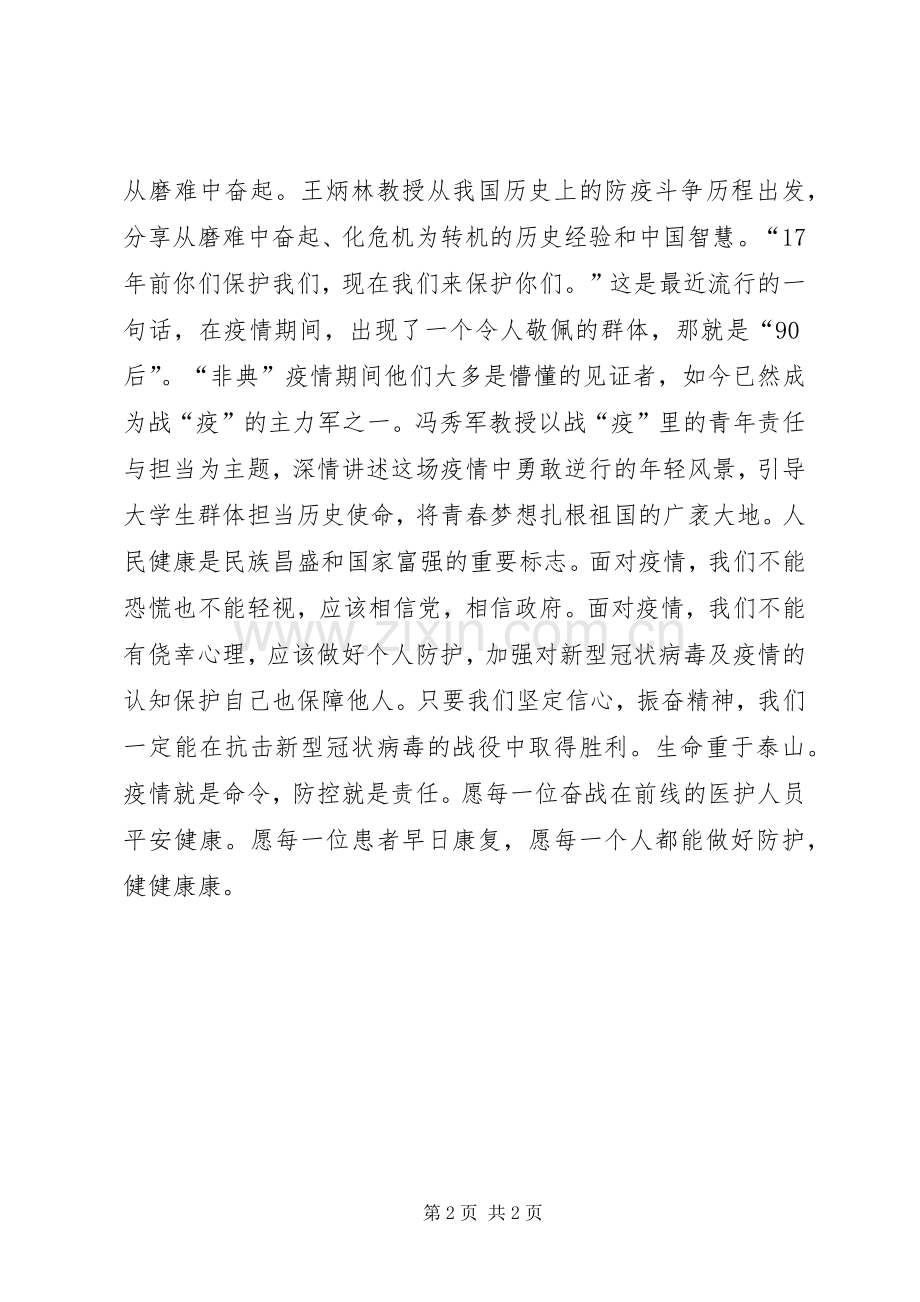 疫情防控思政大课心得体会.docx_第2页