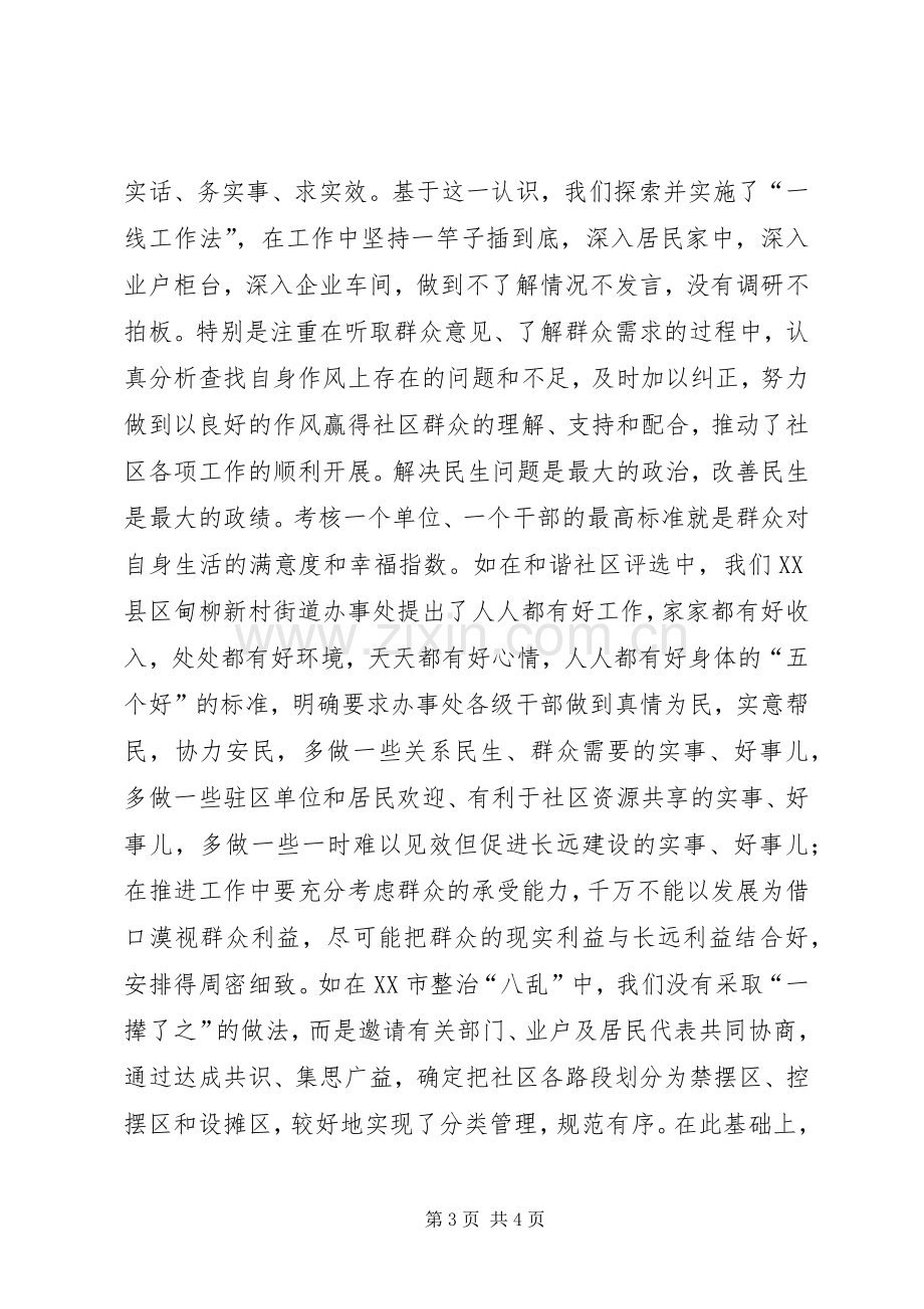 [基层干部创建和谐社区体会]企业基层干部的心得体会.docx_第3页