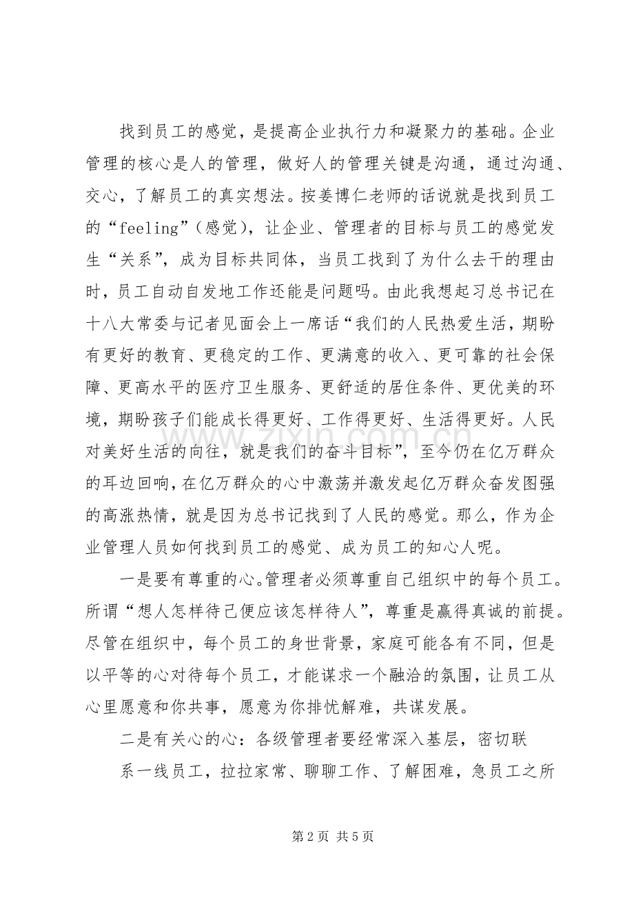 小学教育管理者培训心得体会[范文大全].docx_第2页