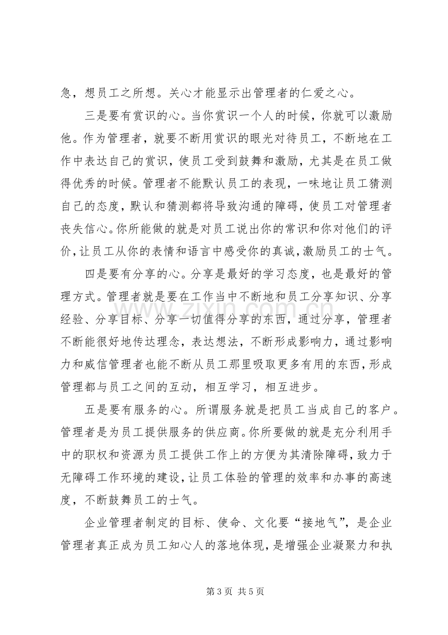 小学教育管理者培训心得体会[范文大全].docx_第3页