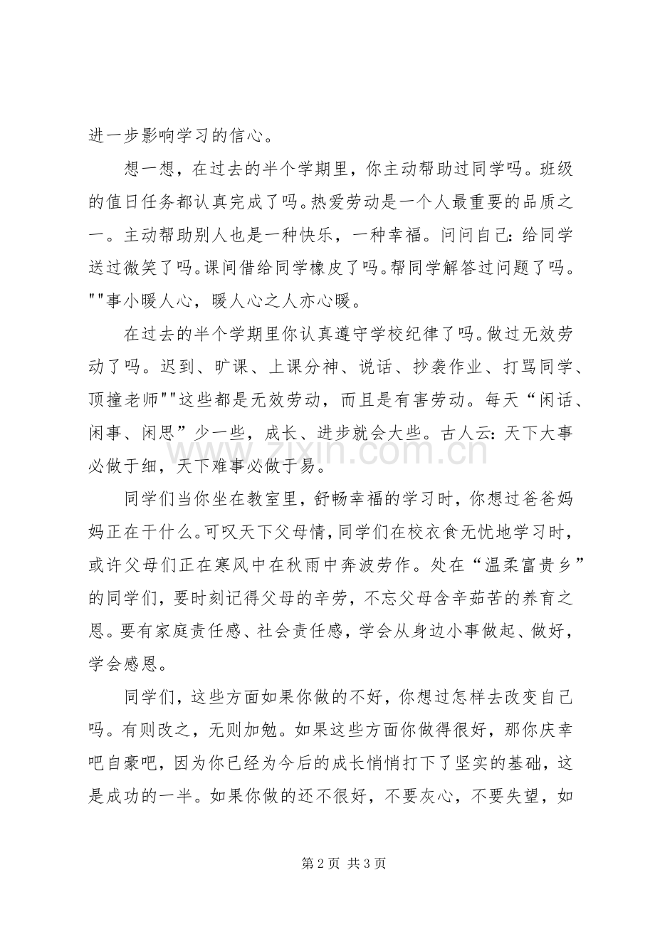 演讲稿在反思中前行[共五篇].docx_第2页