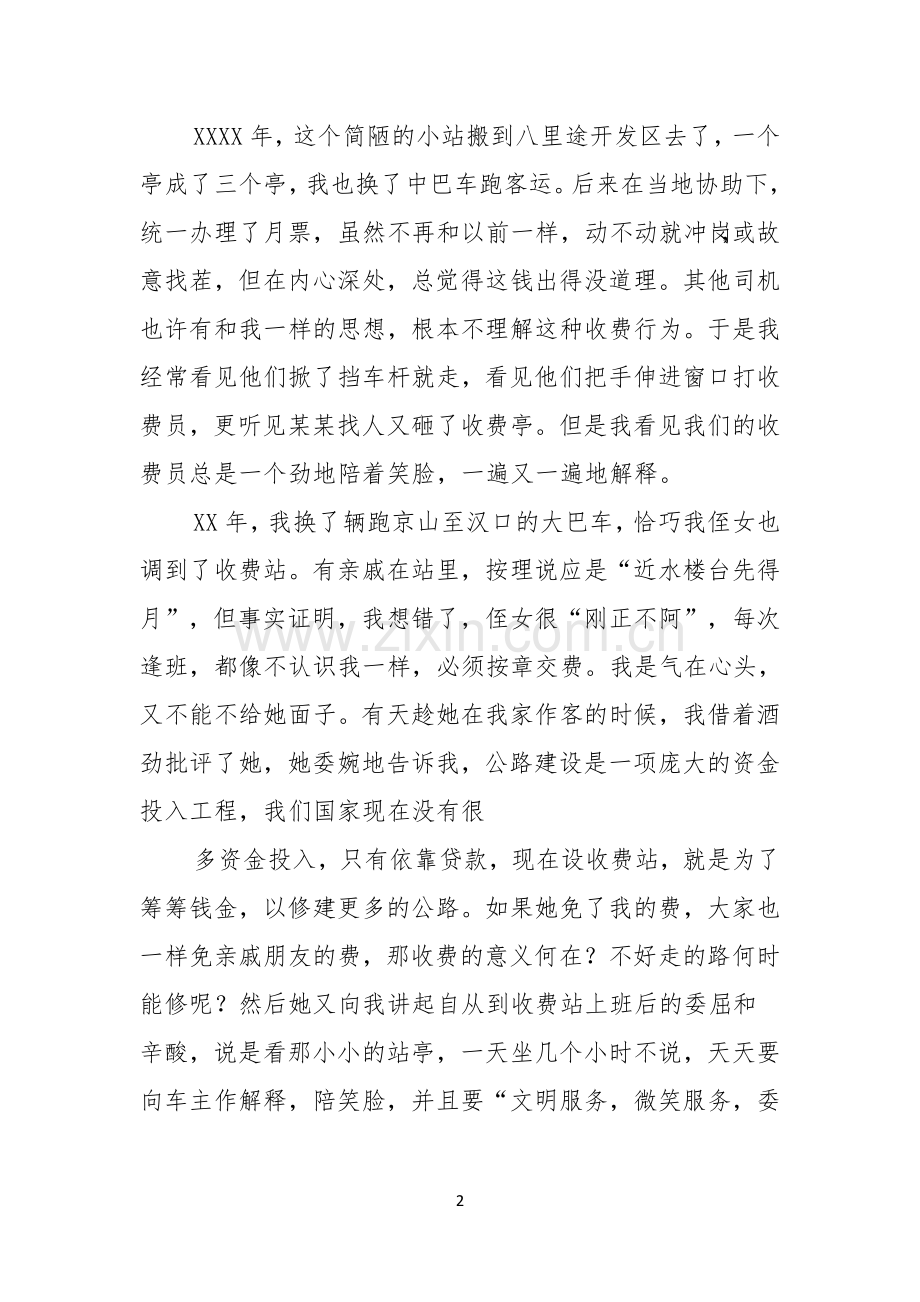 热门爱岗敬业演讲稿范文合集五篇.docx_第2页