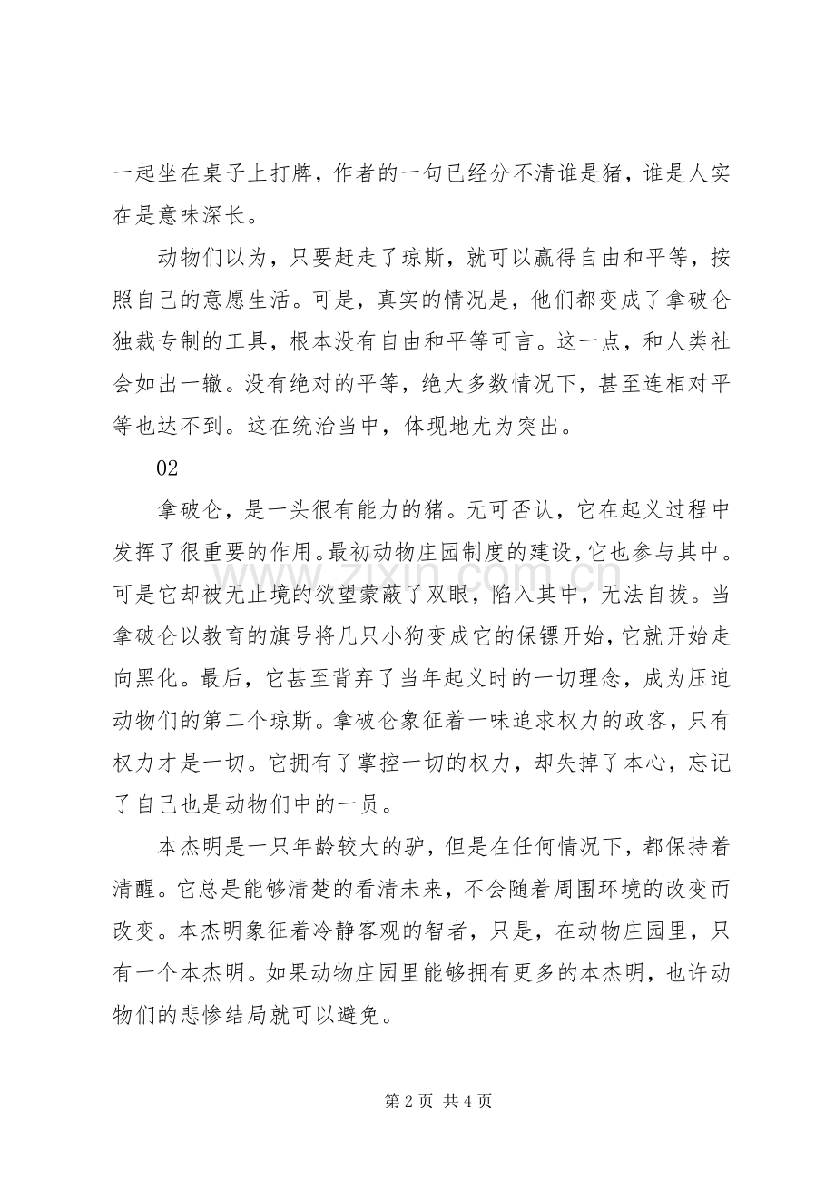 动物庄园读后感1300字.docx_第2页