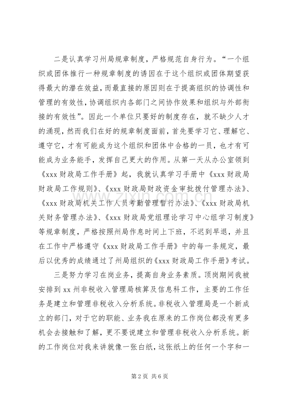 财政局顶岗学习心得体会.docx_第2页