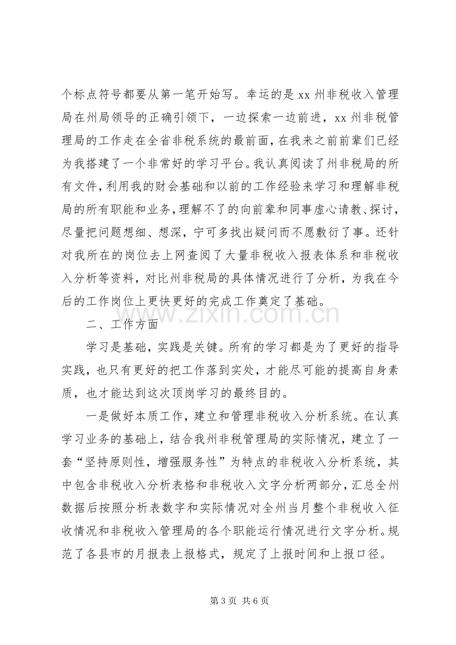 财政局顶岗学习心得体会.docx_第3页