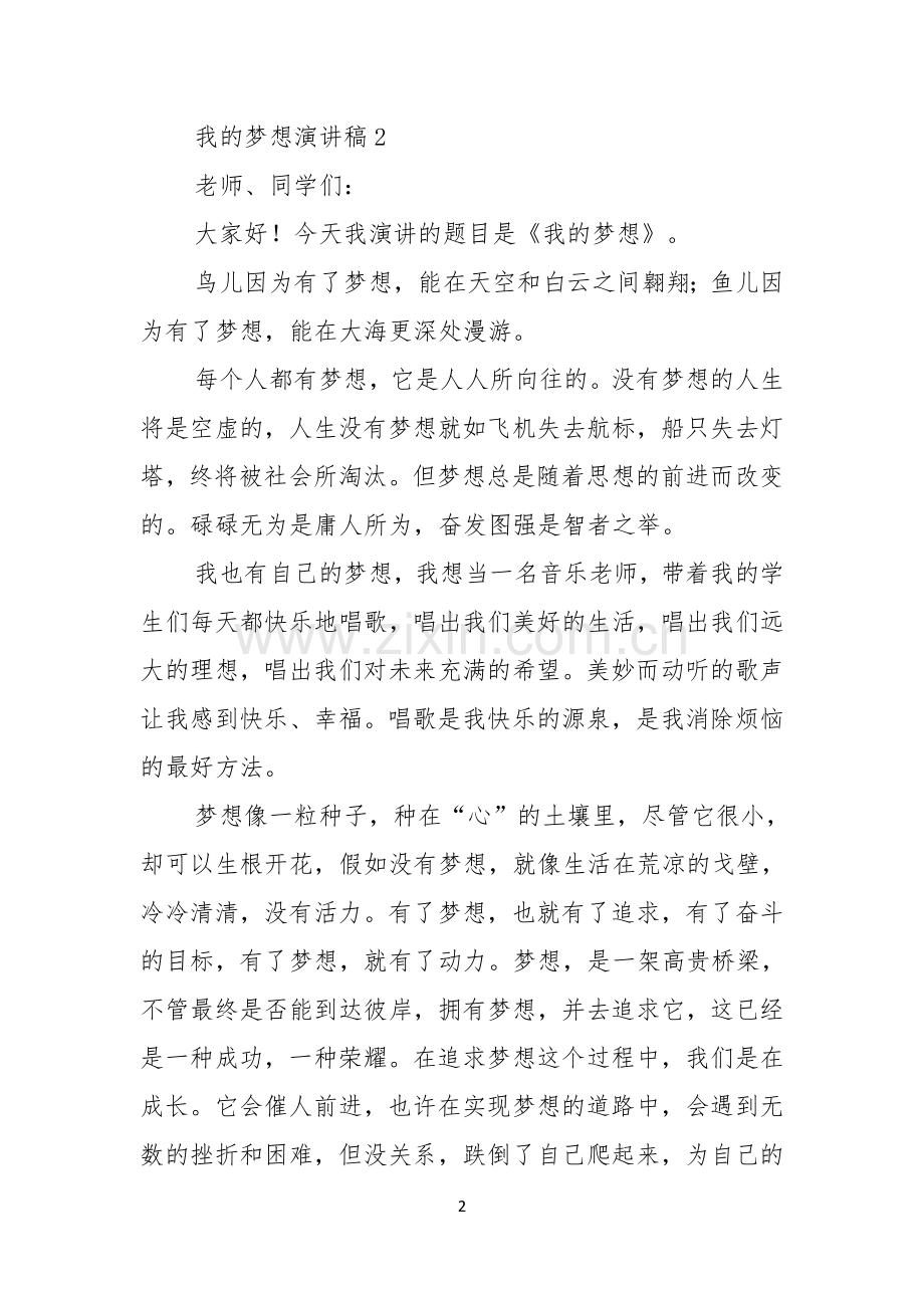 我的梦想演讲稿15篇.docx_第2页