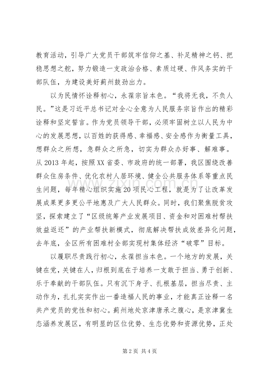 区长主题教育研讨发言和心得体会.docx_第2页