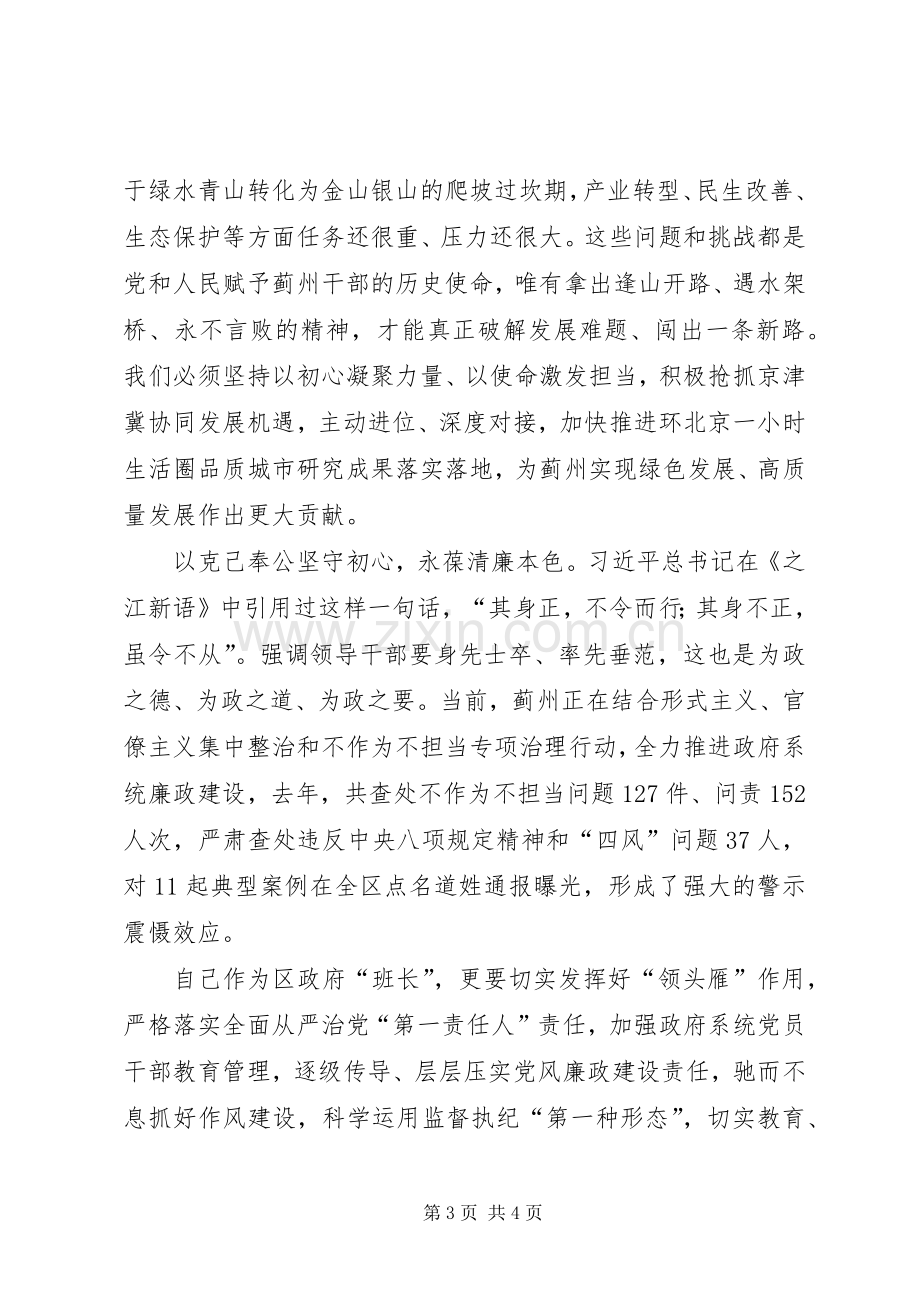 区长主题教育研讨发言和心得体会.docx_第3页