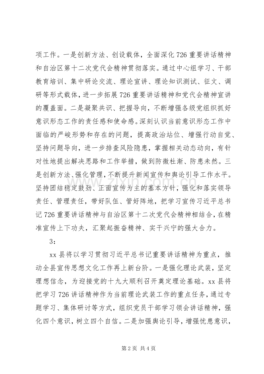 县委常委省部级主要领导干部专题研讨班重要讲话精神讲话稿4篇.docx_第2页