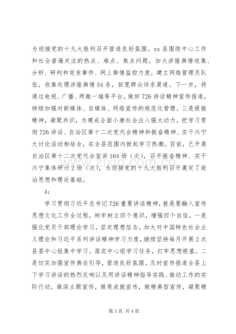 县委常委省部级主要领导干部专题研讨班重要讲话精神讲话稿4篇.docx_第3页