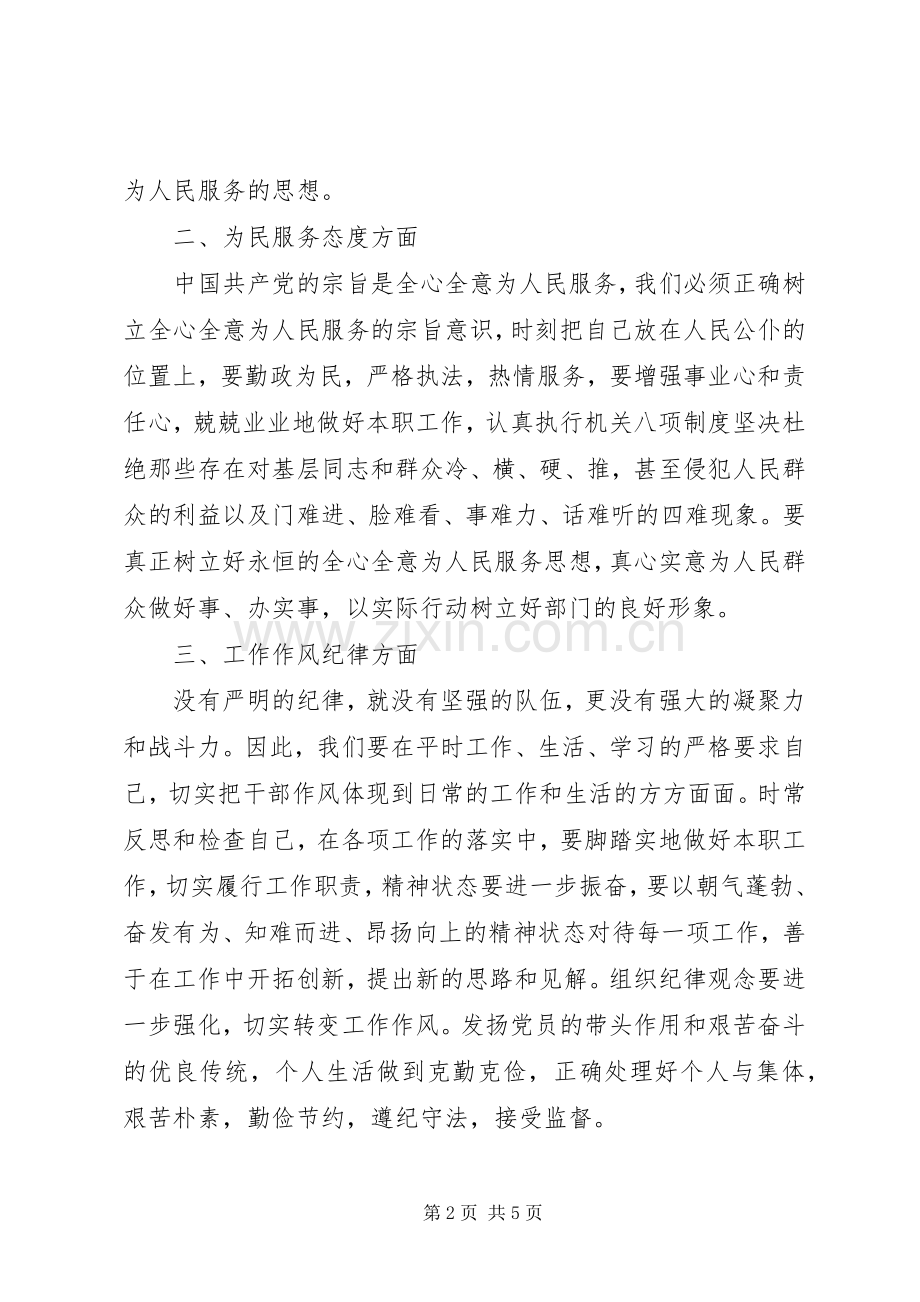 辅警纪律作风整顿心得体会两篇.docx_第2页