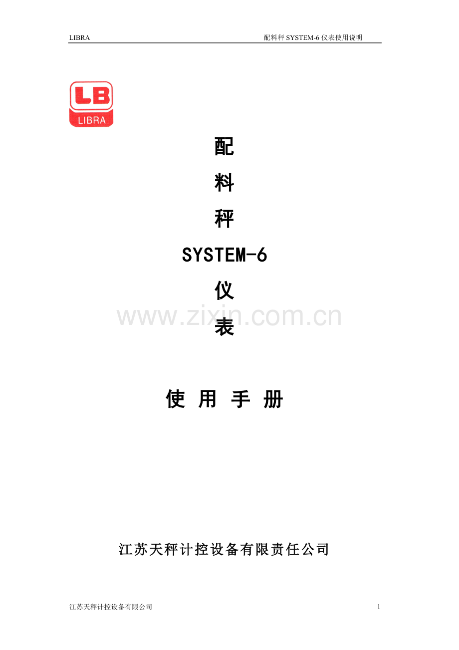 配料秤SYSTEM-6仪表说明书.doc_第1页