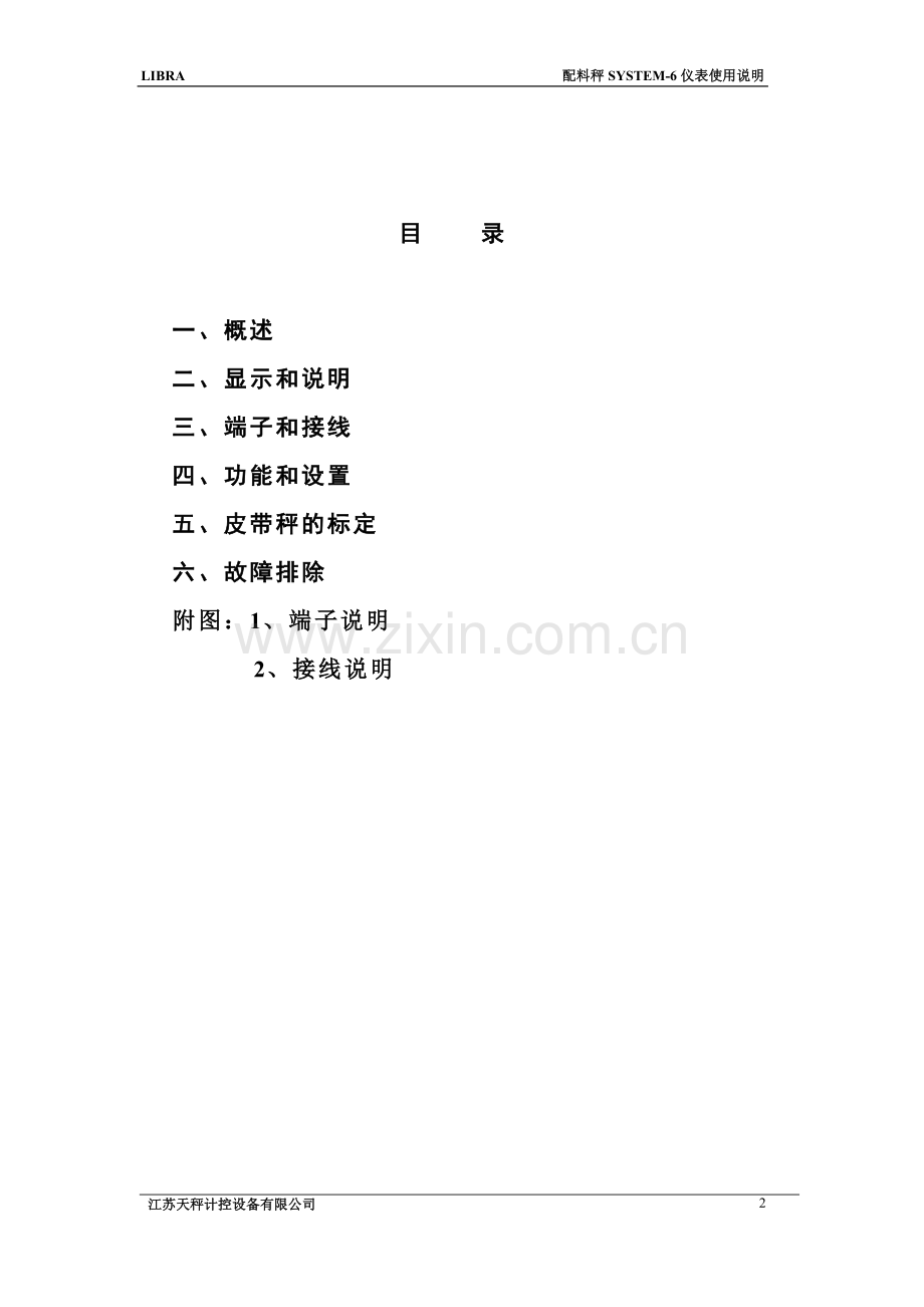 配料秤SYSTEM-6仪表说明书.doc_第2页