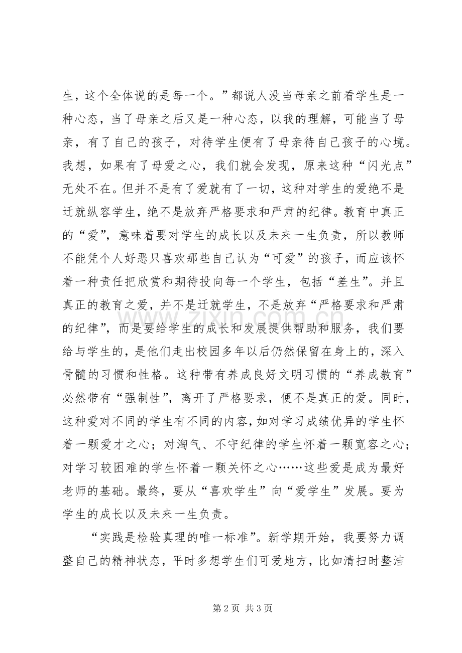 《如何做一名幸福的好老师》读后感.docx_第2页