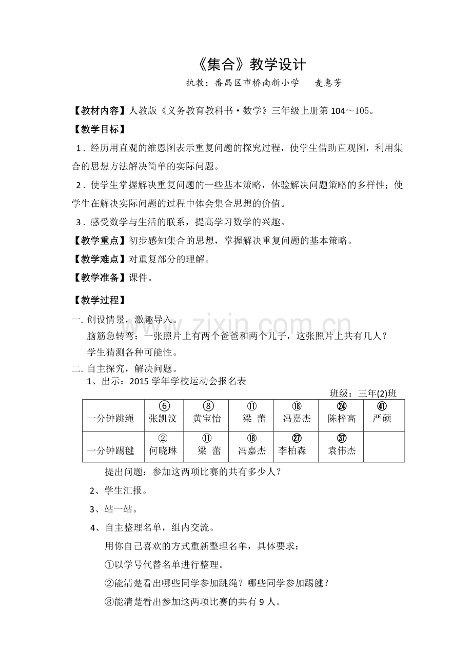 小学数学人教三年级数学广角《集合》.docx_第1页