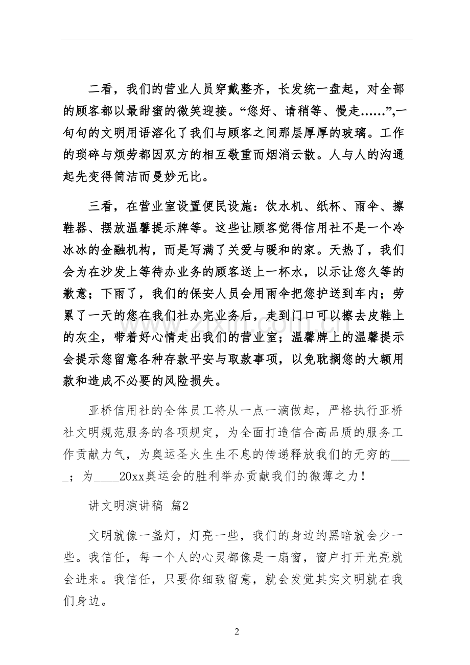 讲文明演讲稿范文.docx_第2页